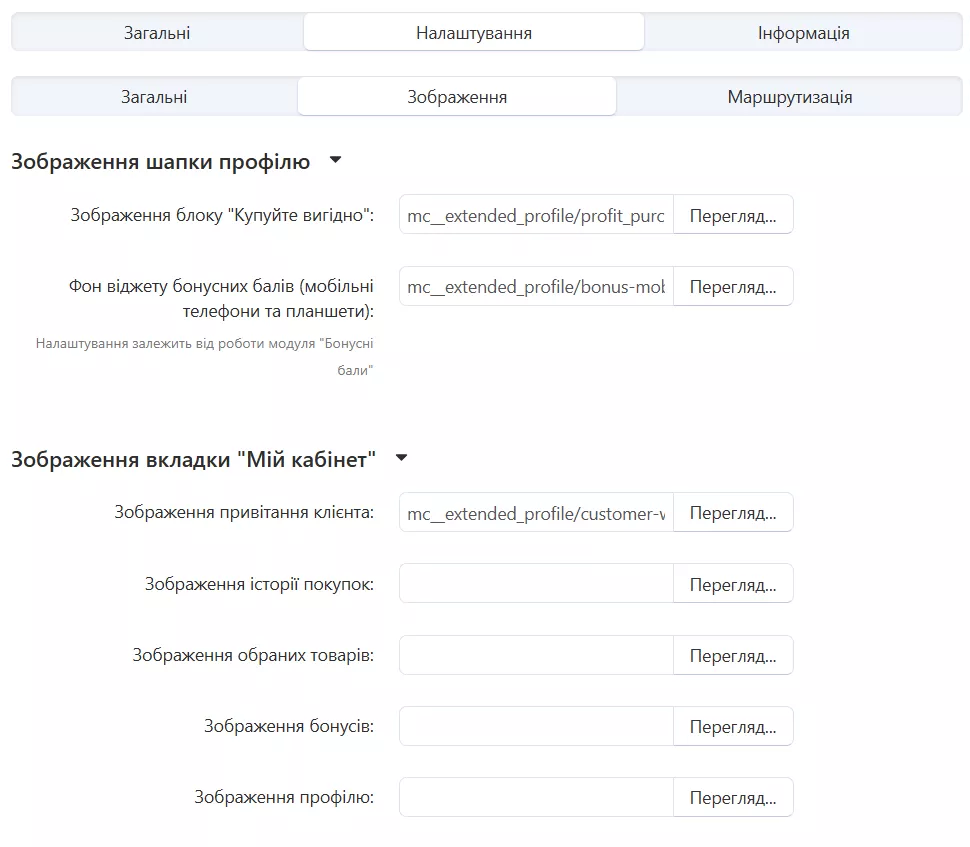 Налаштування зображень на сторінці профілю