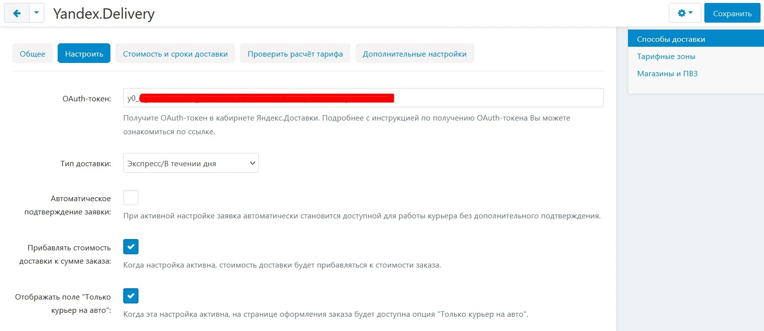 Настройки способа доставки